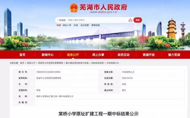 芜湖重点打造小学,教育配套大爆发