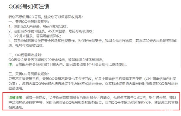 QQ账号注销功能将重新上线，QQ7.9.9版推出！你会注销QQ账号吗？