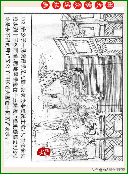 瀚大黎众连环画十美图,瀚大黎众连环画春秋战国