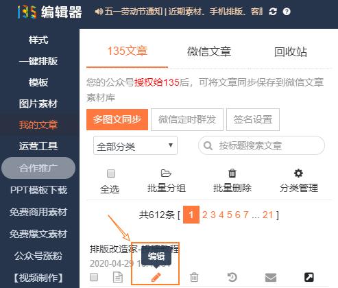 微信聊天排版整齐,微信图文排版编辑器