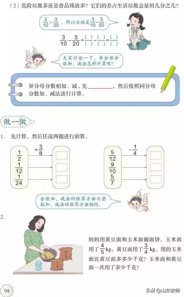 五年级下册数学课本41页第13题,五年级下册数学课本第24页和25页