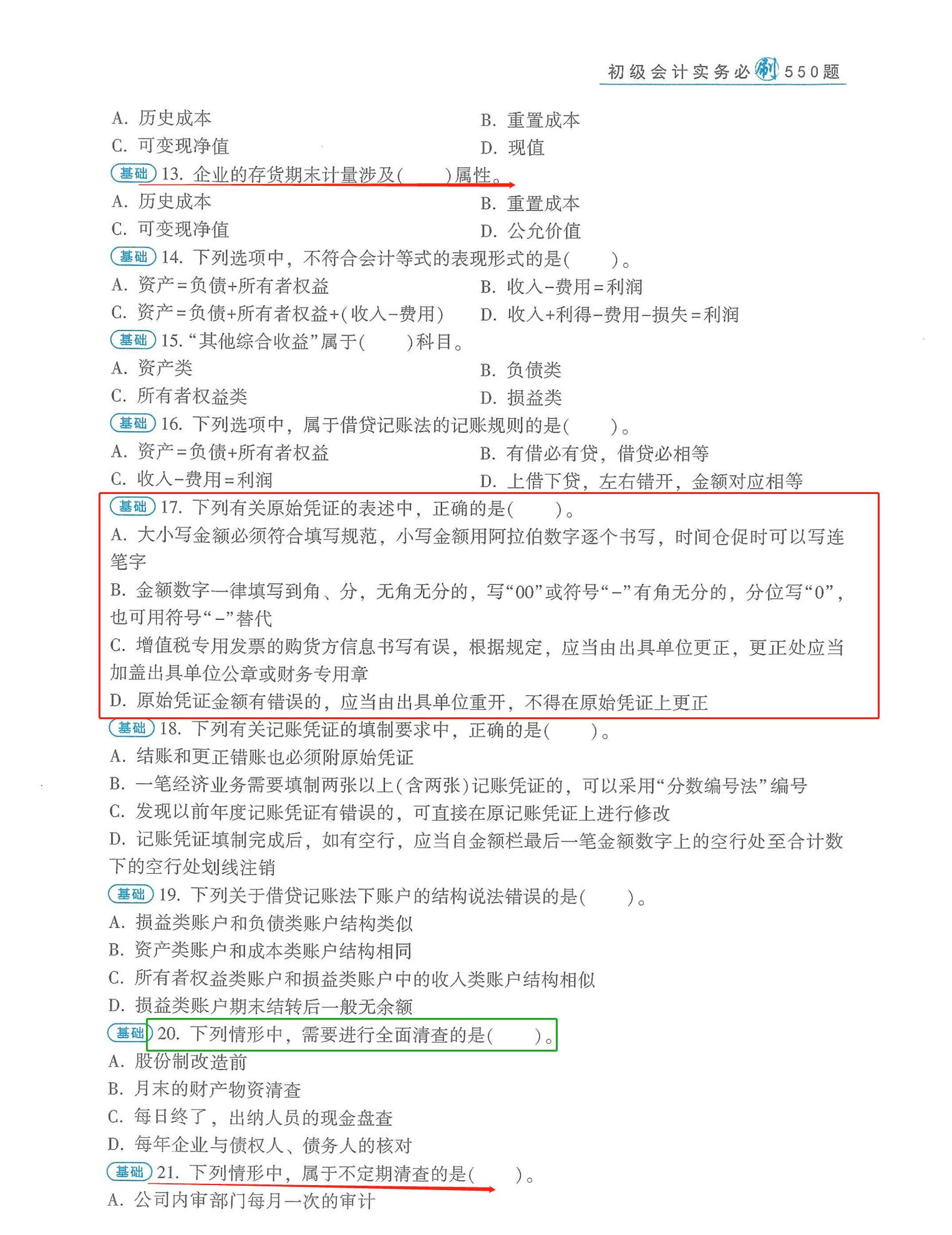 初级会计考试必刷600题,初级会计必刷550题库有用吗