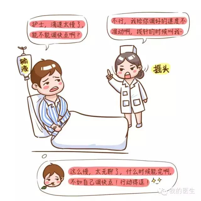 吊瓶输液速度过快,打吊瓶速度太快精神不振