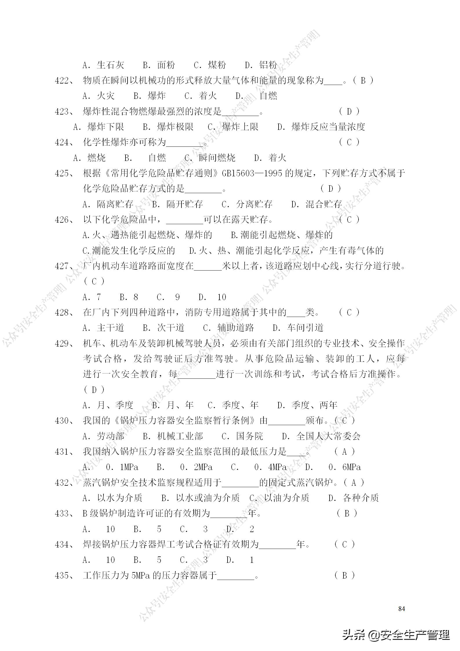 安全生产试题多选题库及答案,安全生产试题填空
