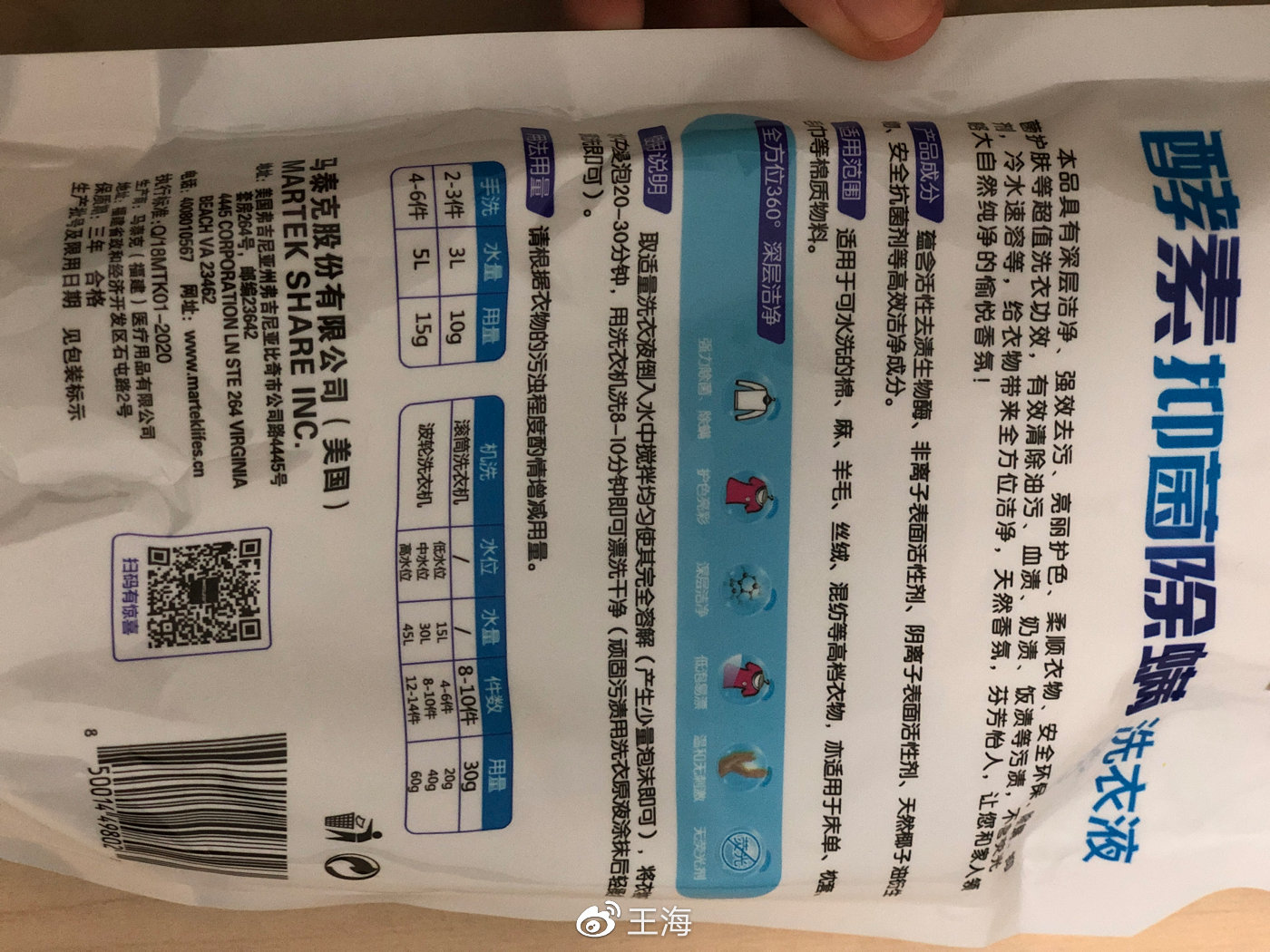 报告：罗永浩卖的马泰克洗衣液系假洋鬼子，消费者请要求退一赔三