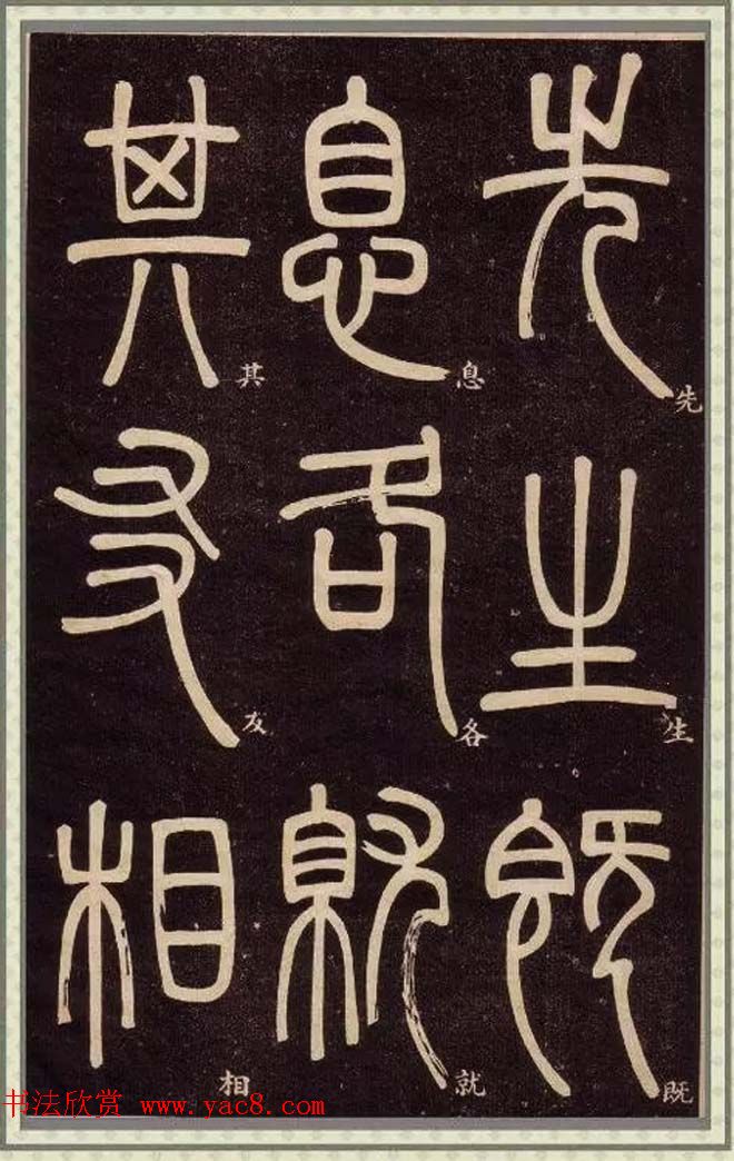 邓石如篆书快速入门字帖,邓石如篆书弟子职有几个版本
