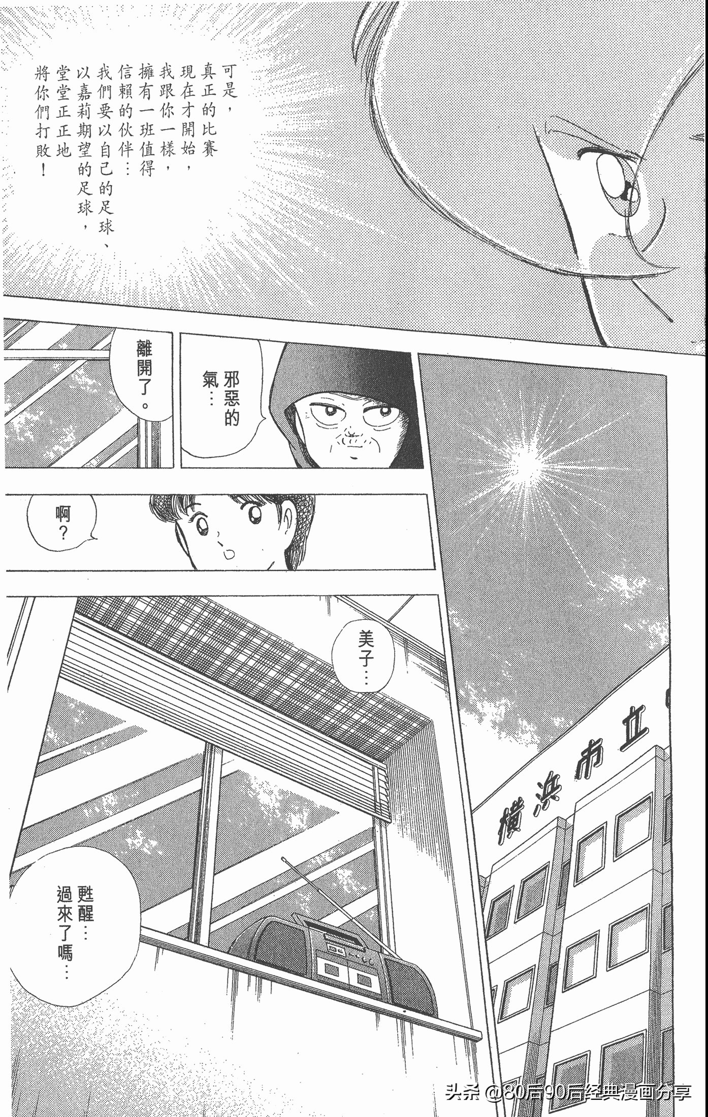 一口气看完足球小将世青赛,足球小将欧洲大决战下