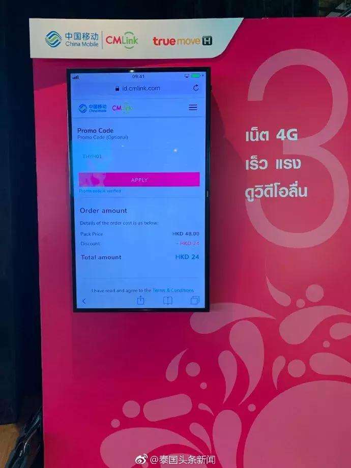 中国移动首次登陆泰国不限流量