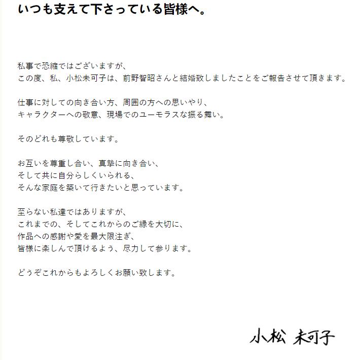 声优小松未可子结婚,日本声优小松未可子
