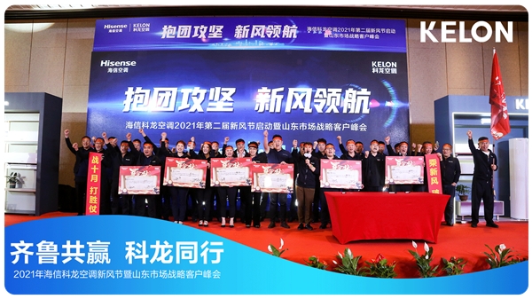 海信空调开盘大会胜利召开,海信空调年会祝贺视频