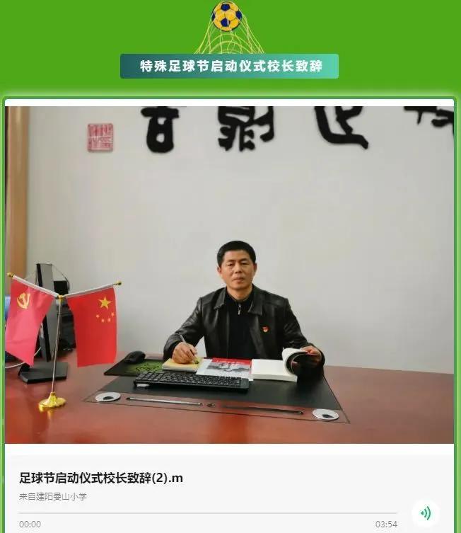 养正抗议金色童年丨建阳曼山小学特殊足球文化节之足球“吉祥物”设计比赛