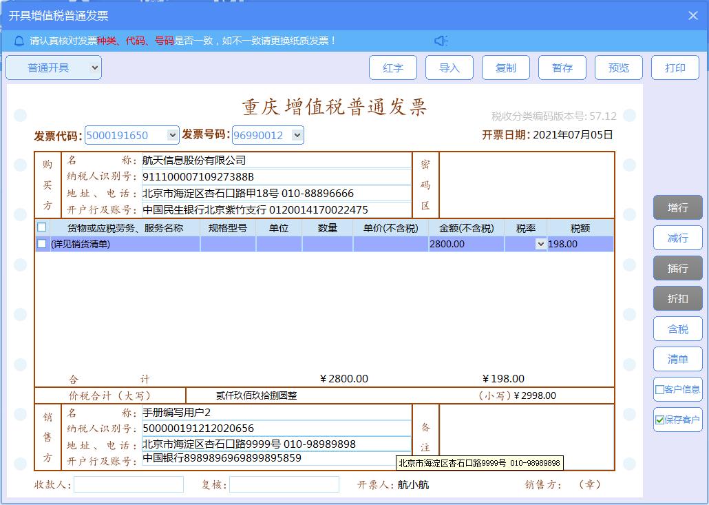 增值税发票开票软件金税盘版闪退,增值税发票开票软件税控盘版使用