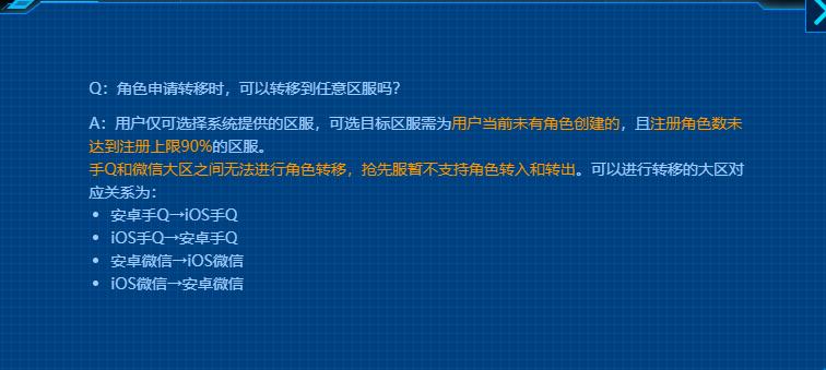 王者荣耀跨服角色转移要多少钱,王者荣耀跨系统角色转移s35赛季