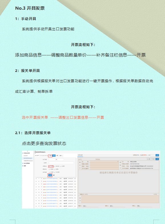 月薪2万的外贸会计，把出口发票开具流程整理成11页手册，佩服