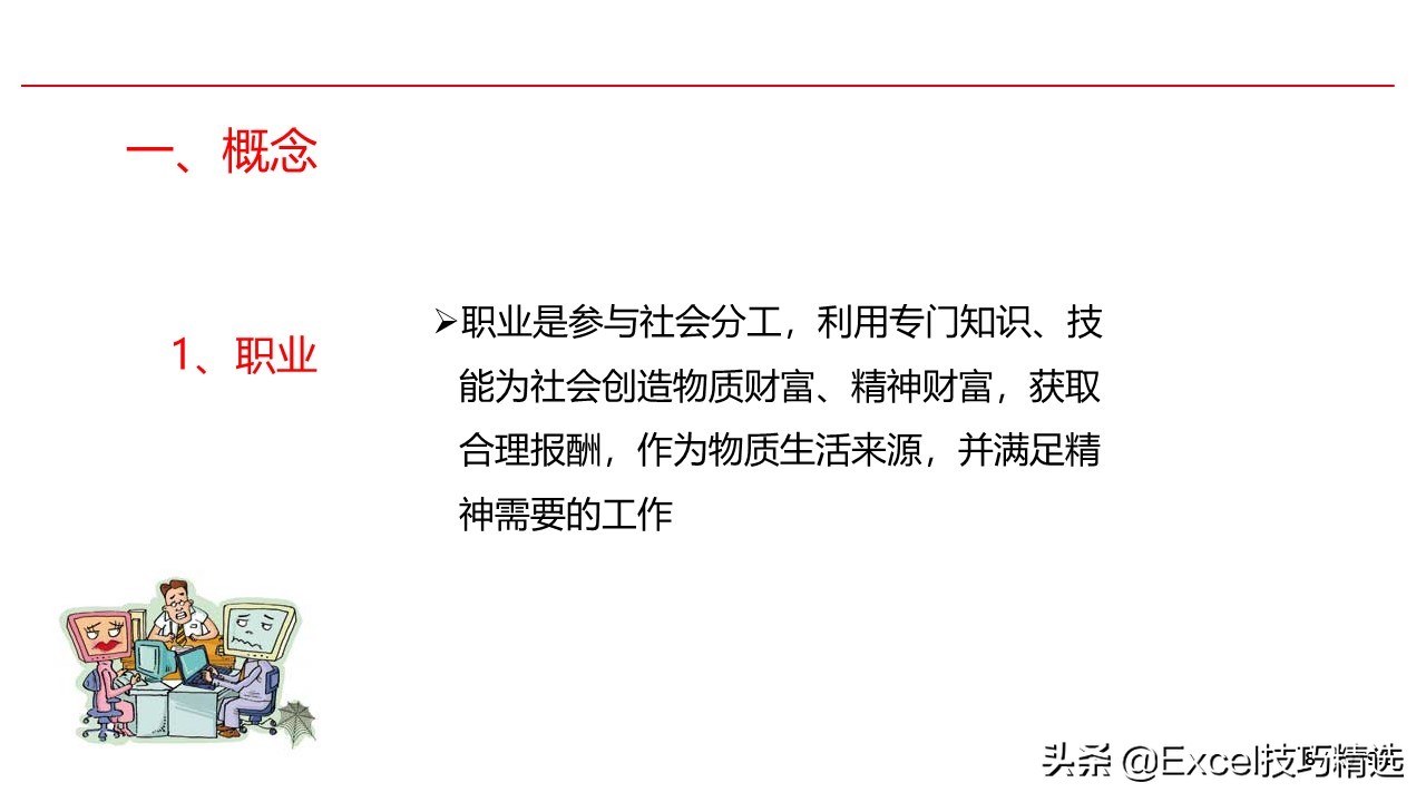 新员工来了要做哪些事,职场职业生涯规划ppt