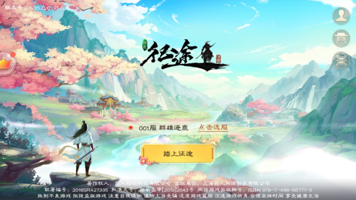 “*途征**绿色版”首测未删档就要首充，没开服劝退老玩家