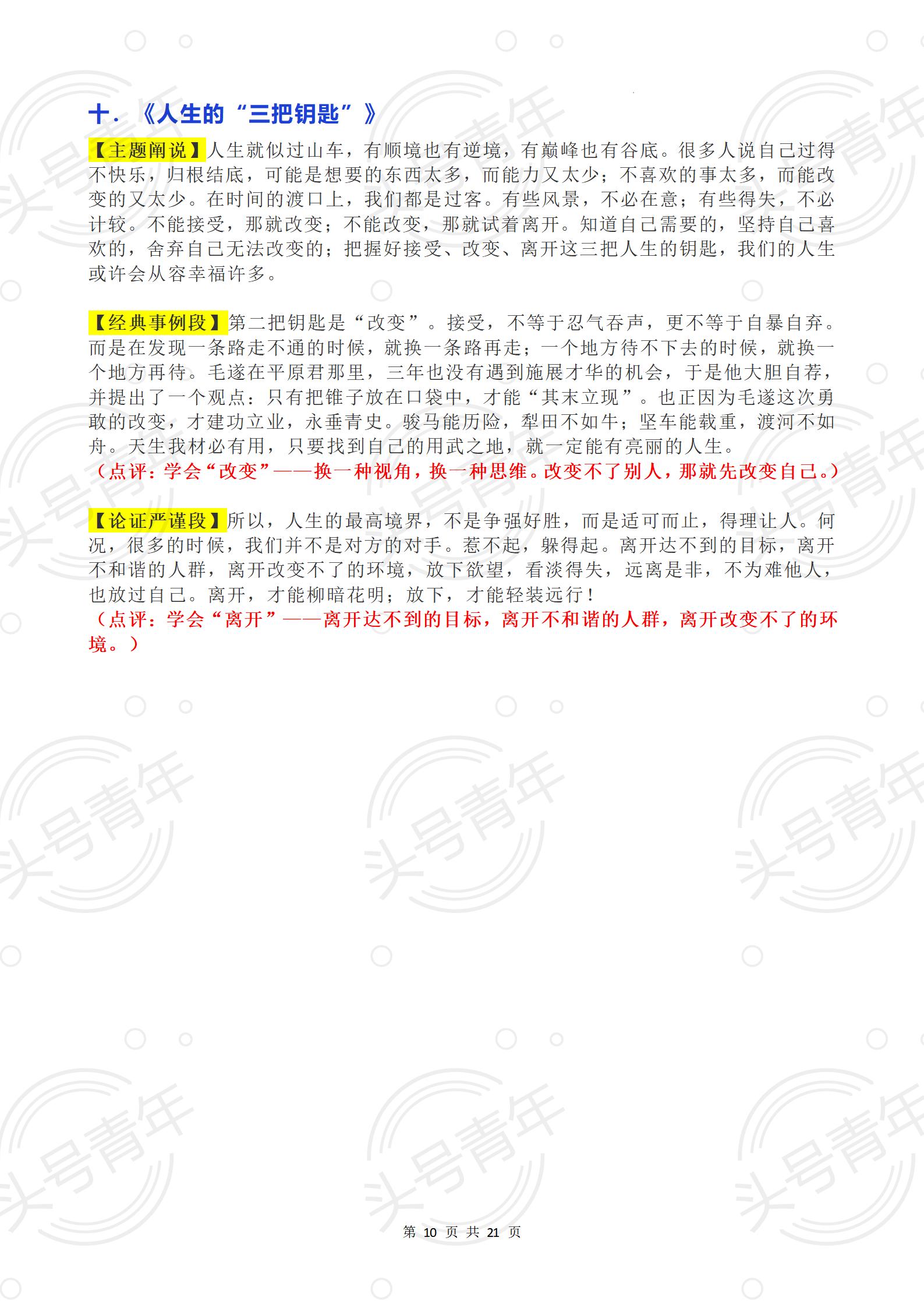 人民日报热点与素材,人民日报热点素材高考版