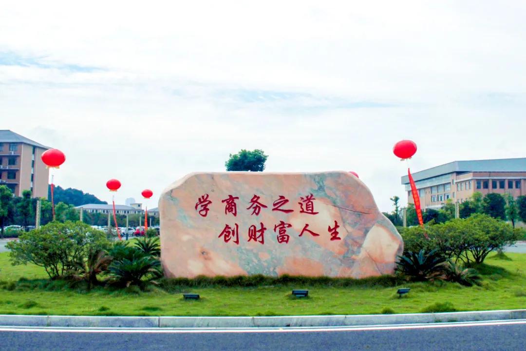 2024湖南商务职业技术学院,湖南商务职业技术学院2024简章