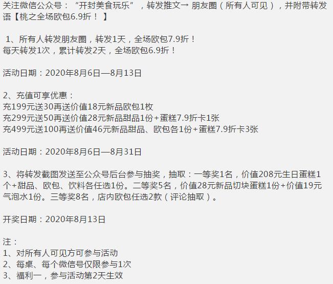 福利 | 环境滋味美上天仙气十足的桃之全新欧包上线,6.9折来尝
