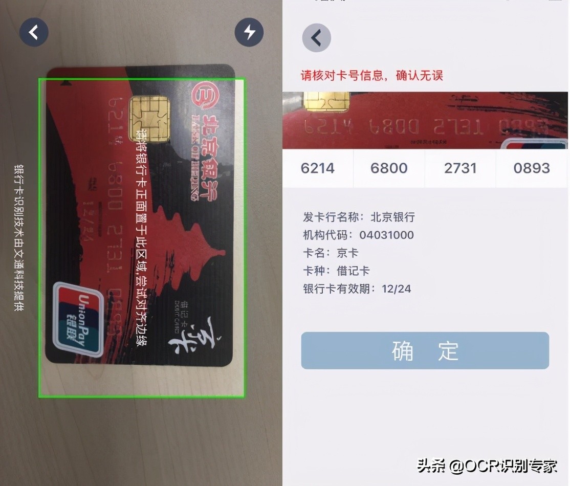 app扫描银行卡一键读取银行卡号,为啥app可以自动识别银行卡号