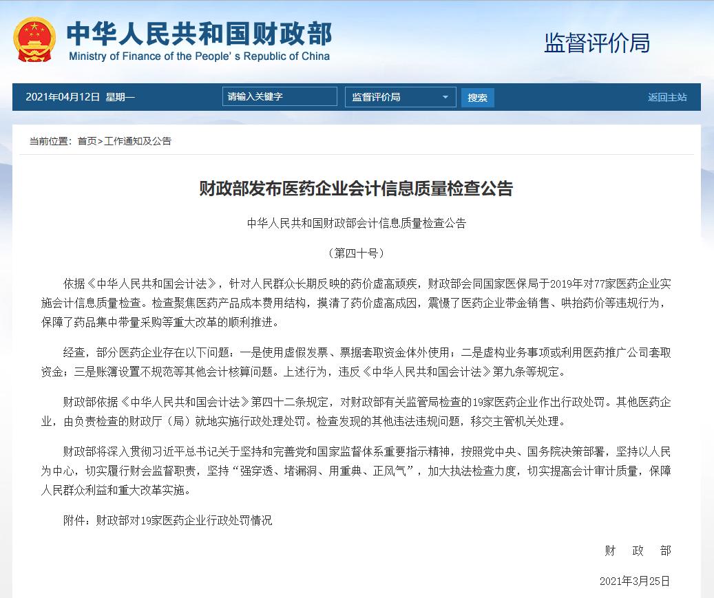 虚构业务套取费用案例,伪造发票套取资金