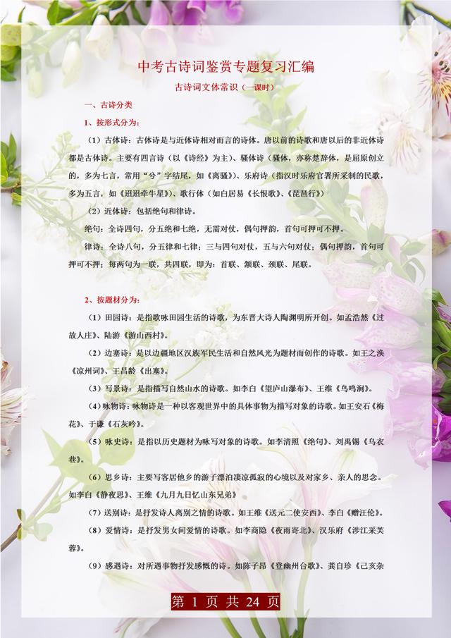 中考语文诗词鉴赏解题攻略,武亦姝高中经典诗词