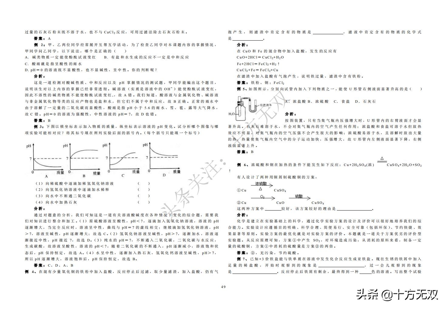 初中化学全册单元考点秘籍珍藏版,初中化学竞赛教程基础篇书籍