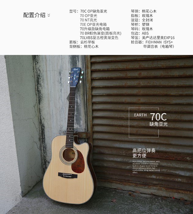 「初学者入门吉他品牌选购攻略」吉他背侧板材质怎么选?