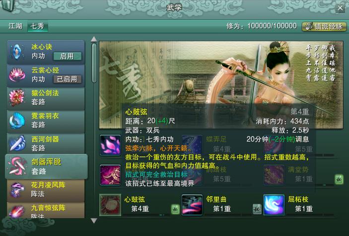 剑网3七秀云裳心经,剑网三缘起七秀云裳奇穴怎么点