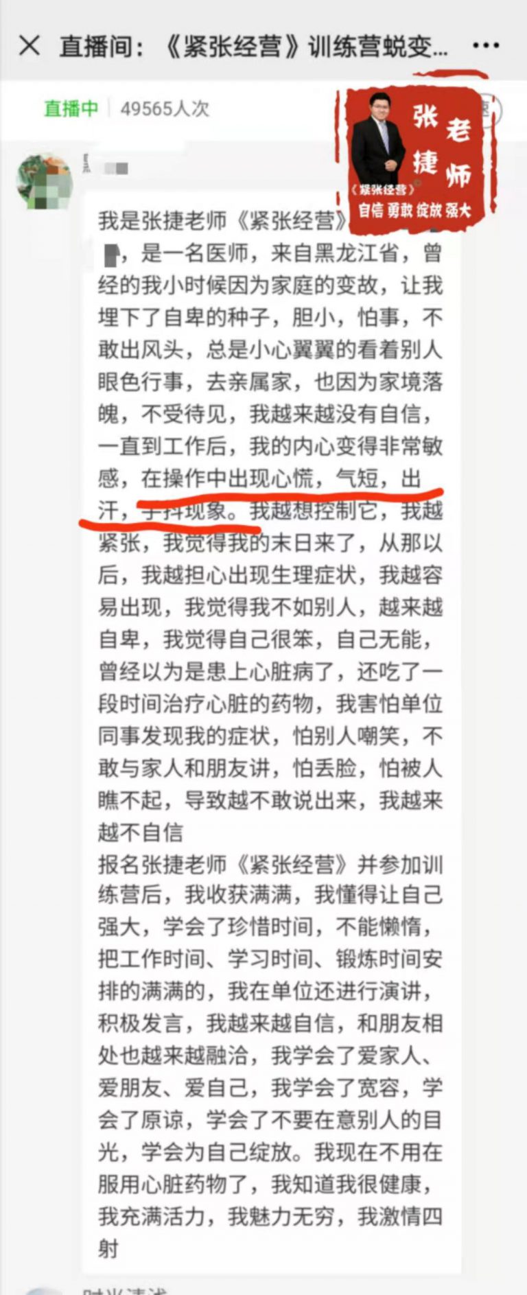 张捷老师克服紧张,张捷老师的紧张训练营多少钱