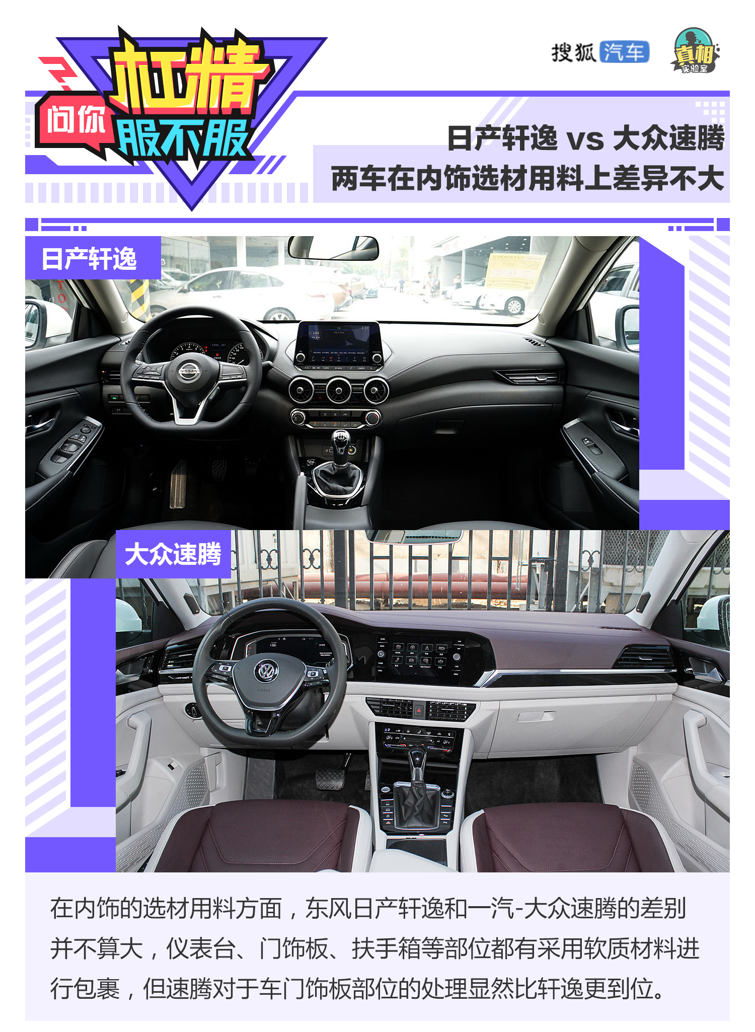 轩逸经典为啥销量那么好,大众速腾对比日产轩逸舒适度