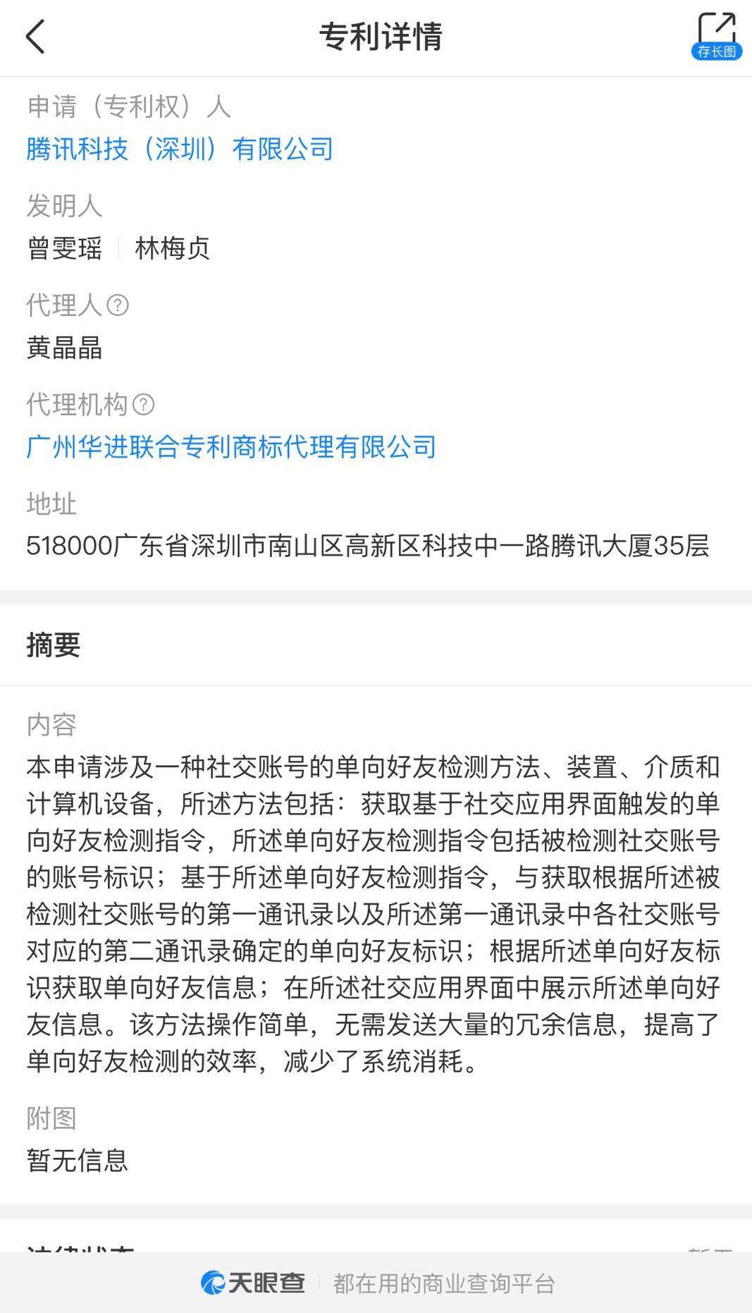 腾讯单向好友检测专利发布！您还敢轻易删除好友吗？