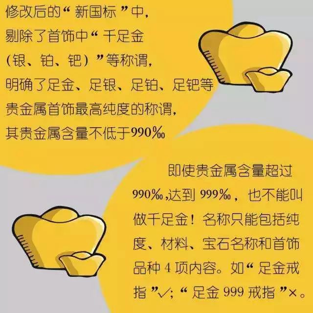 国标首饰印记,国家首饰标识规定
