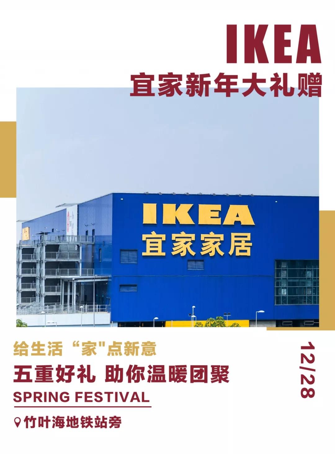 宜家提升幸福感的礼物,宜家新春特惠