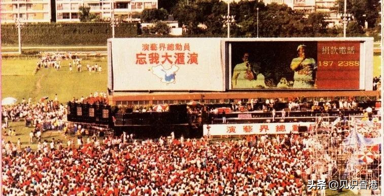 那年为了给内地水灾募捐，香港居然破了世界纪录