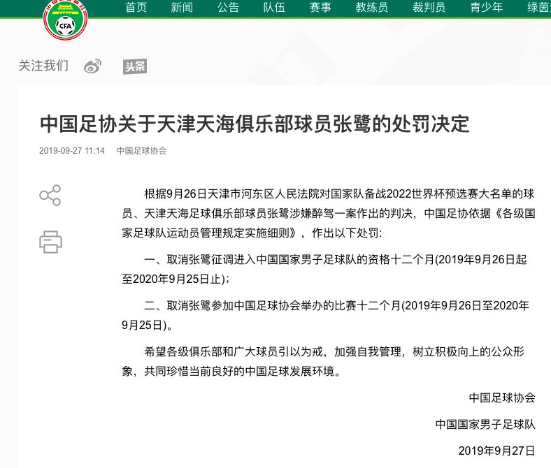 张鹭国足最新消息,国足张鹭案最新消息