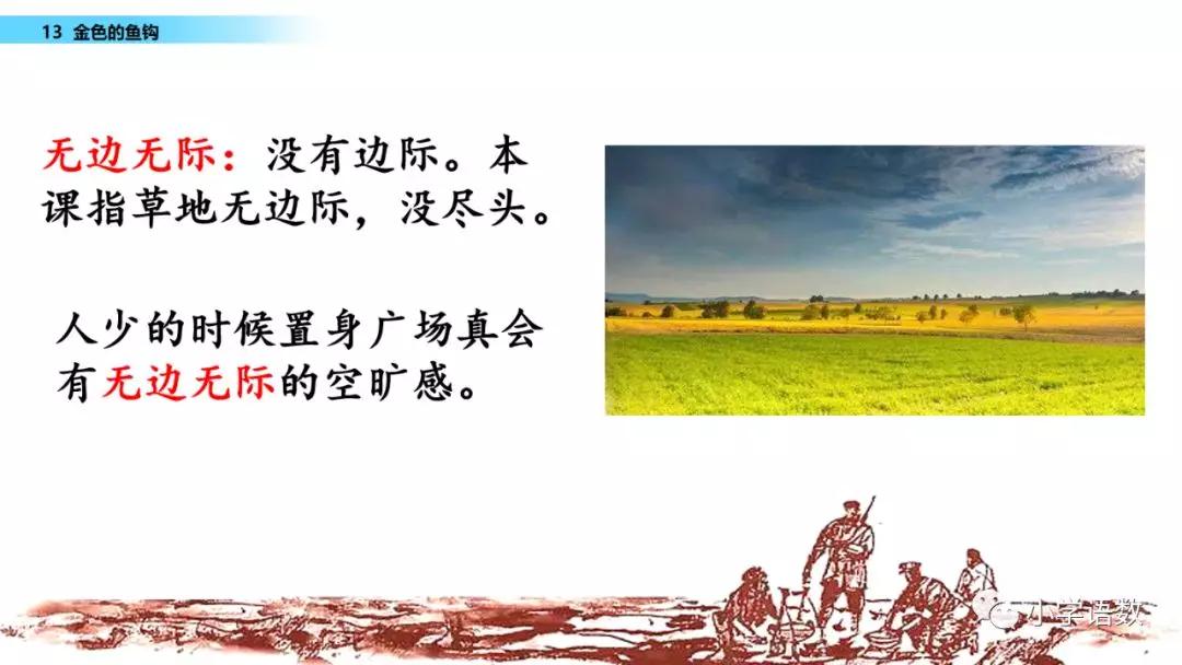 部编版六年级下册金色的鱼钩笔记,六年级语文下册金色的鱼钩知识点