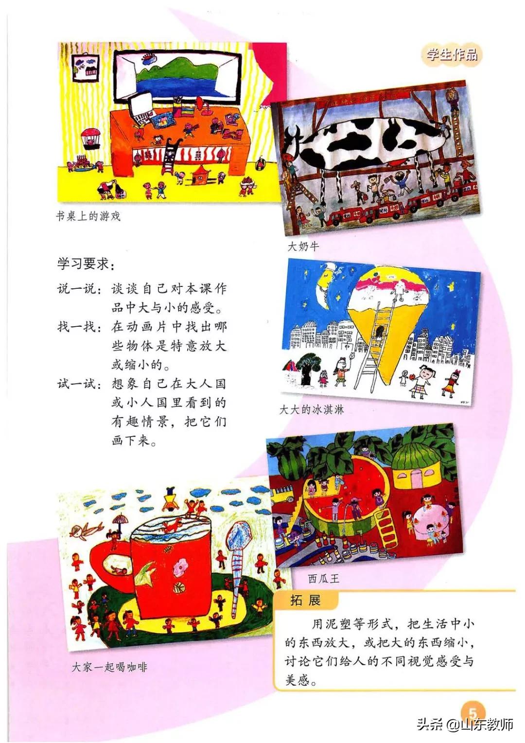 人教版三年级上册美术电子版,三年级上册美术书完整版2021