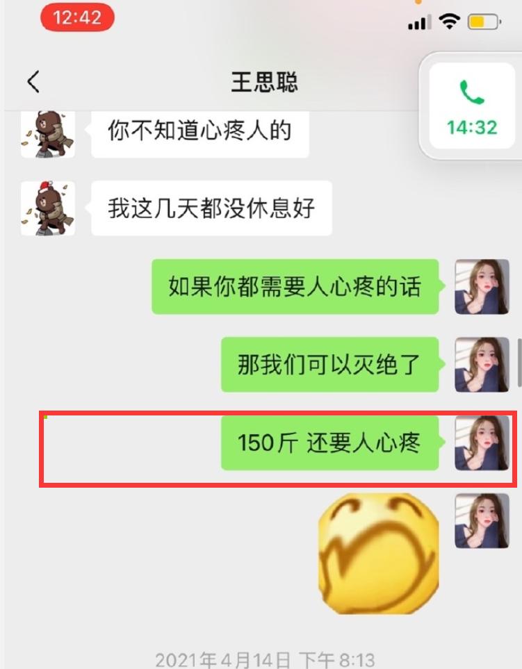 “被舔狗”后，王思聪不吃瓜，改发减肥信息了