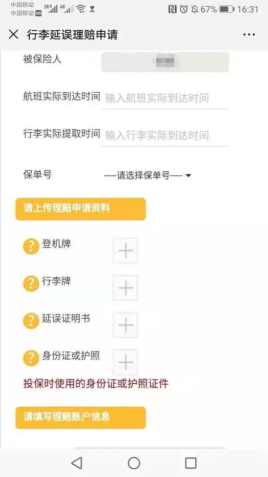 国际航班行李丢失理赔,因下雨国际航班延误行李怎么办