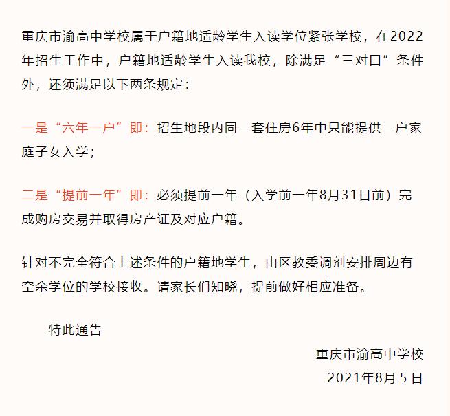 九龙坡红光中学有新规划吗,九龙坡区小孩入学对口学校