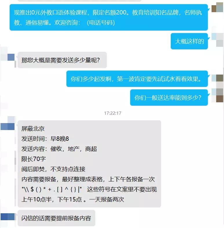 手机收到霸屏短信,强制霸屏的短信