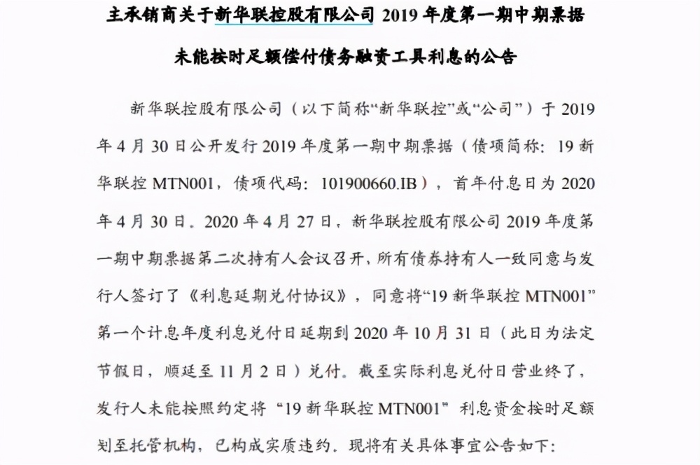 千亿巨头违约，新华联债务危机！牵连12家A股公司，能反转么？
