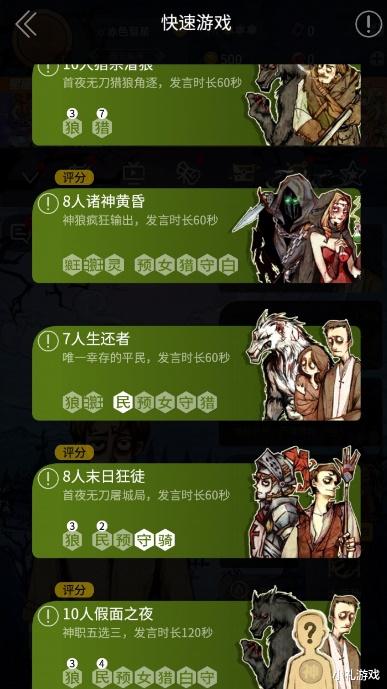 狼人杀热度下降迎来反弹？“网杀”旗舰实力大腿一拖N