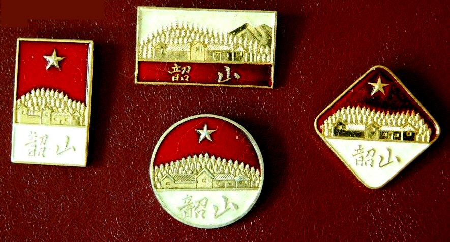 【像章铭记】毛主席像章上的韶山——红太阳升起的地方