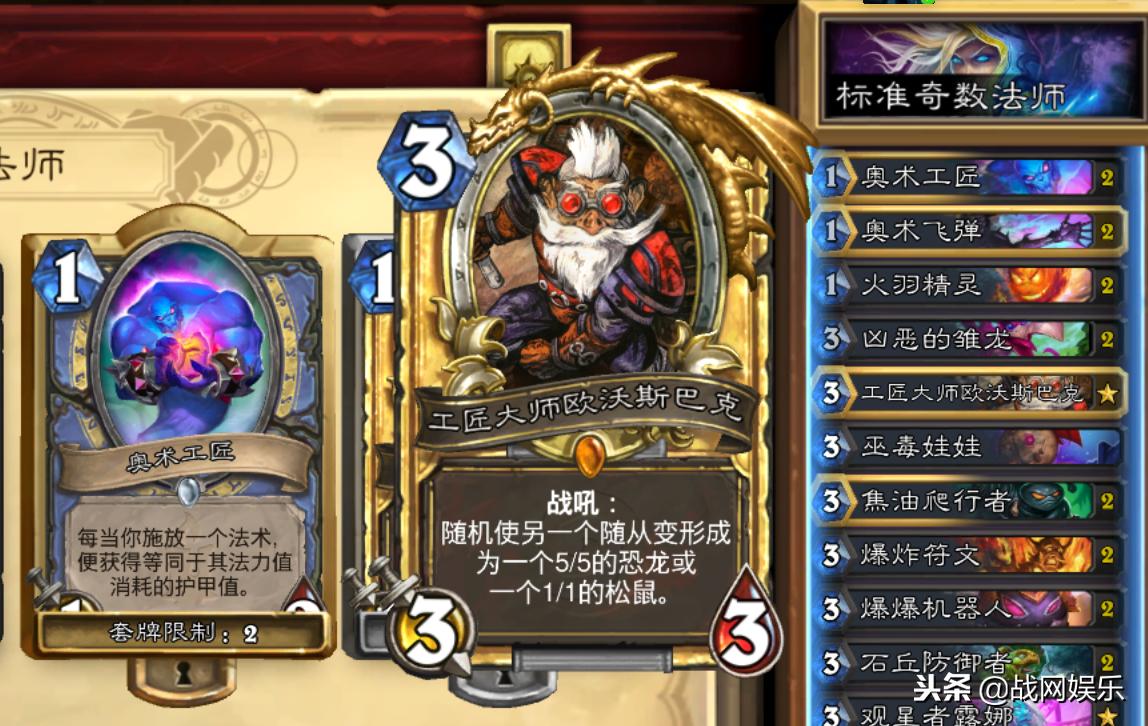 炉石传说标准法师卡组推荐新手,炉石奇数法师登顶卡组