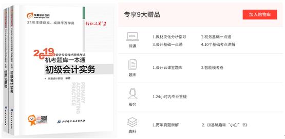 初级会计轻松过关各系列区别,初级会计轻松过关1