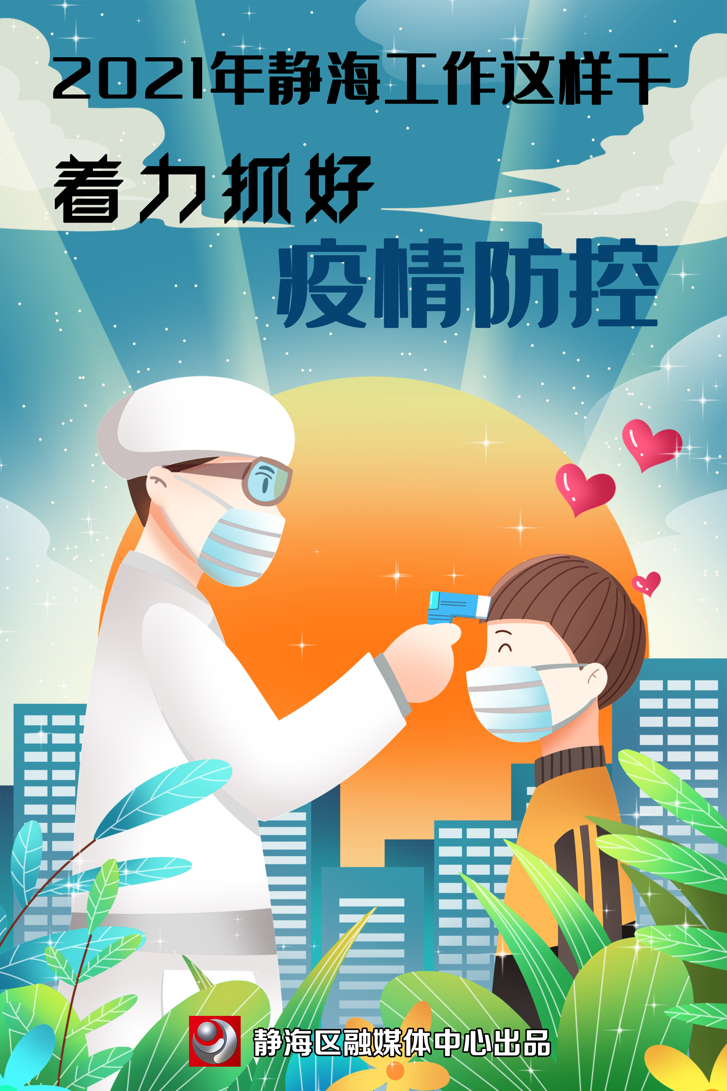 2023年静海发展规划,静海有发展计划吗