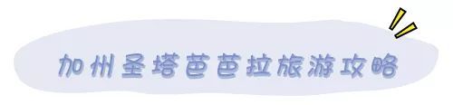 加州旅游攻略视频大全,加州旅游攻略