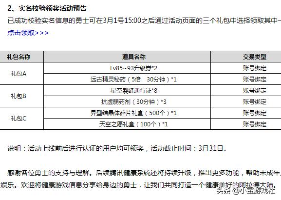 dnf更新公告最新兑换奖励,dnf游戏健康系统